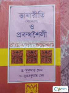 Icse bengali vashariti grammer