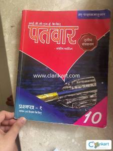 Igcse patwar hindi book