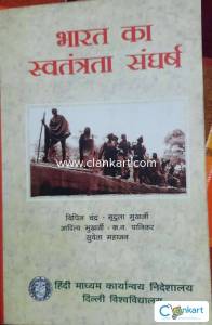 Bharat Ka Swatantra Sangharsh , India's Freedom Struggle