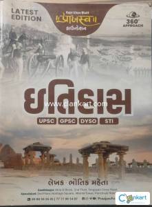 India History for GPSC , STI , CCE (MAINS)