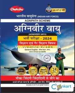 Indian AirForce Agniveer Vayu Practise Sets Book 2024