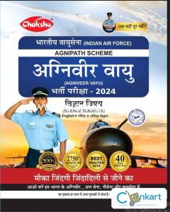 Indian Air Force Agniveer Vayu  (Science Subjects) Practise Sets 2024