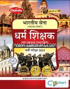 Indian Army Dharm Shikshak Practice Sets Book 2024