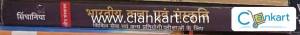 Indian Art and Culture by Singhaniya