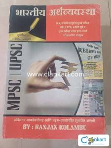 Indian Economy by Ranjan Kolambe  Marathi Edition