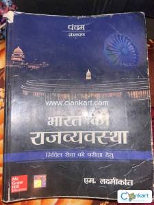 Indian Polity By M laxmikanth 5th edition Hindi