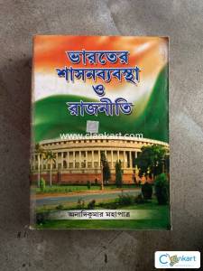 Indian Polity by Anadikumar Mahapatra