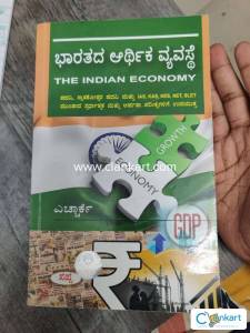 Indian economy kannada
