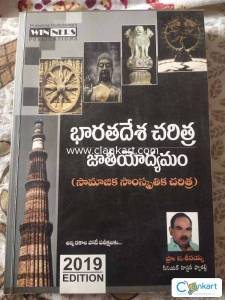Indian history by E.Seenaiah (Telugu)