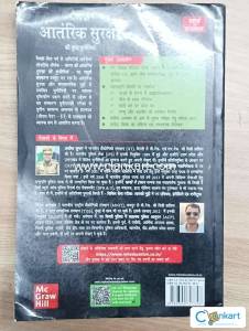 Indian internal security