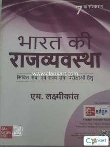 Indian polity by laxmikanta in hindi 7th edition