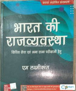 Indian polity m Laxmikant