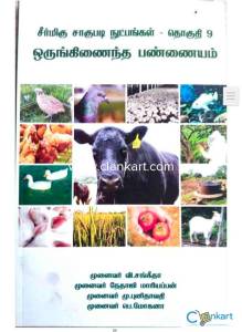 Integrated farming system