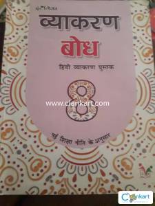Intelica hindi vyakran for class 8