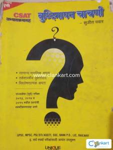 Intelligence Test (CSAT Abhyskramanusar)