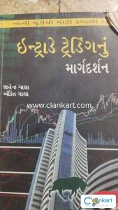 Intraday treding nu margdarshan