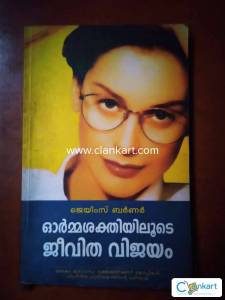JAMES BURNER ORMA SHAKTHIYILOODE JEEVITHA VIJAYAM (MALAYALAM)