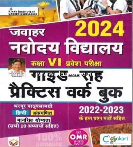 JNV Class 6 preparation Book
