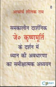 J. Krishanmoorty Ke Dhyan me Darshan Ki Avardharana Ka Samikshatmak