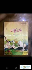 Jaan pehchaan & Door paas urdu Textbook
