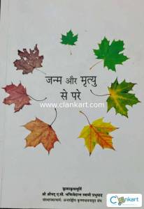 Janam Aur Mrityu Se Parey