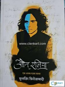 Jaun Elia :Ek Ajab Ghazab Shayar