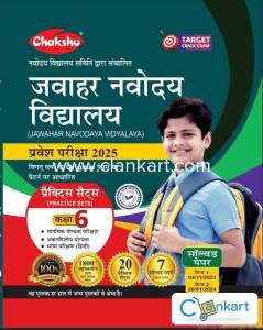Jawahar Navodaya Vidyalaya (JNV) Class 6 Practice Sets Book 2025