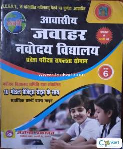 Jawahar Navodaya Vidyalaya for Class 6