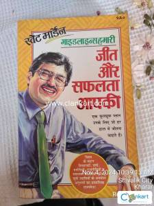 Jeet Aur Safalta Aapki