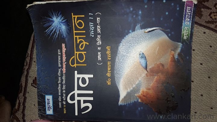 Jeev vigyan nageen prakashan