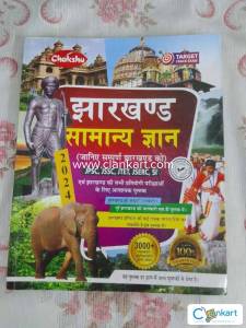 Jharkhand Samanya Gyan Exams Book 2024
