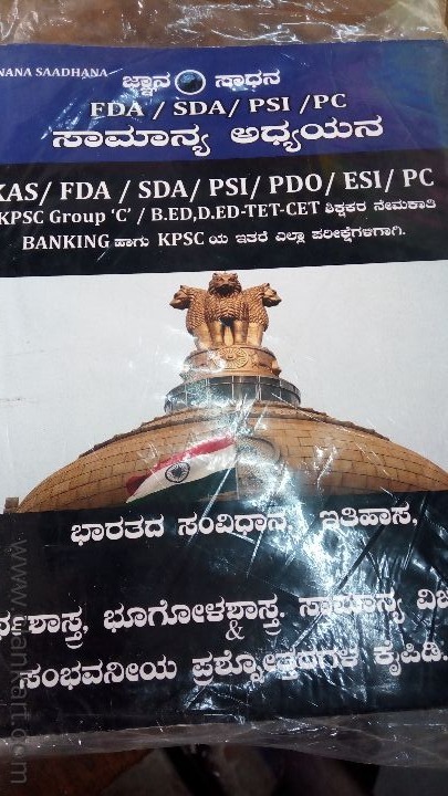 Jnana saadhana general studies in kannada saamanya adhyayana