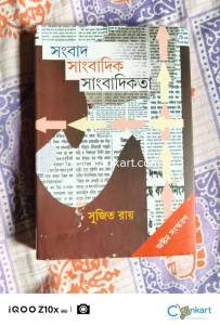 Journalism Book For Semester -1