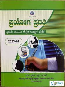 KANNADA TEXT BOOK CLASS 11 PRACTICE BOOK