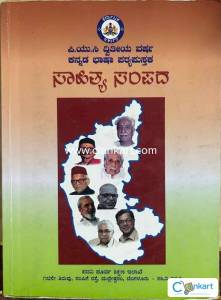 KANNADA TEXT BOOK CLASS 12