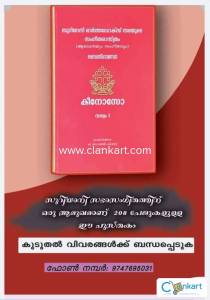 KEENOSO Syriac Music Book Musicology of Syriac Orthodox Church