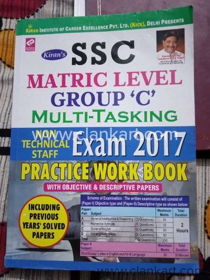 2 KIRAN PRAKASHAN SSC MTS EXAM 2017 2019 PRACTICE WORK BOOKS