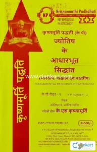 KP astrology reader 1 to 6 all book beginners to advance