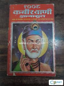 Kabir Vaani (in hindi)