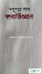 Kabya Jiggasha for Bengali Honours