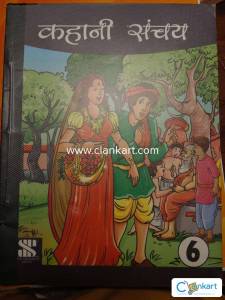 Kahani sanchay