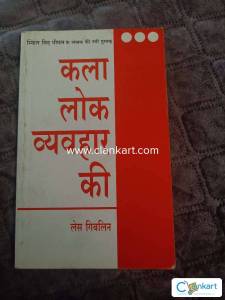 Kala lok vyavahar ki