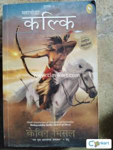 Kalki mythology best book