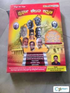Kannada Book