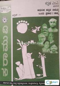 Kannada M A Textbook From KSOU