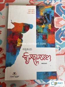Kannada Novel