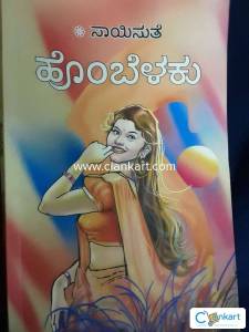 Kannada Novel Hombelaku by Sayisuthe