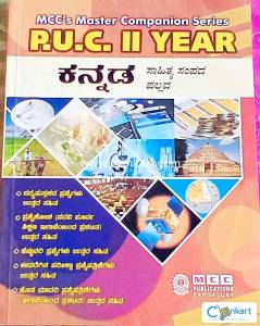 Kannada reference book for class 12