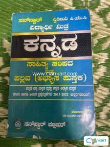 Kannada sahitya sampada and pallava textbook guide 2nd PUC