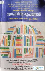 Sahityaroopangal